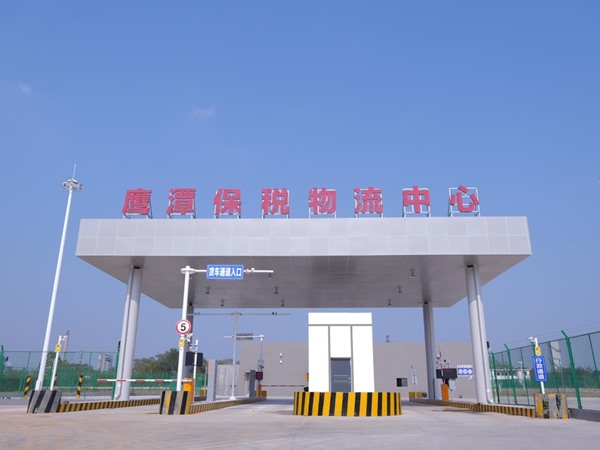 鹰潭国际综合港保税仓库安防、无